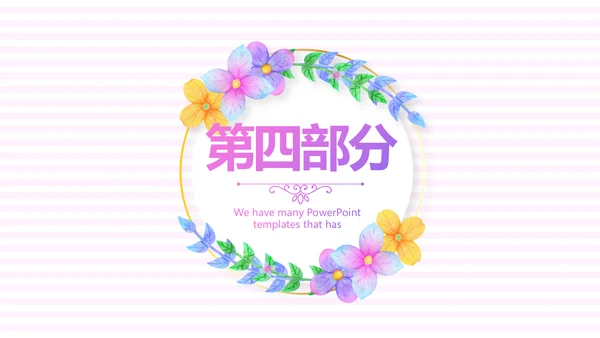 春季护肤动态PPT