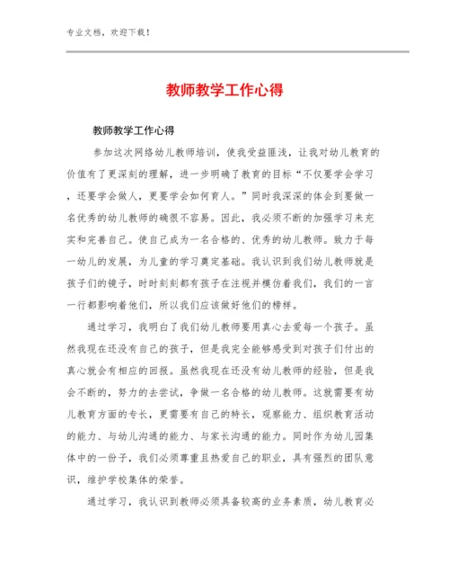 最新教师教学工作心得例文30篇文档合集.docx