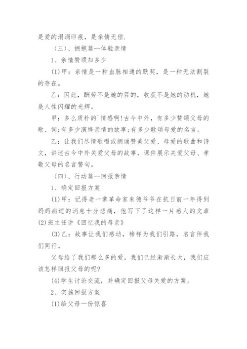 母亲节班会主题活动方案.docx