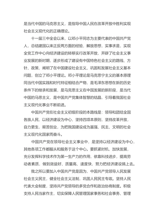 入党申请书最新版3000字