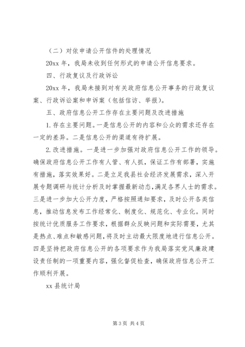 县统计局年度工作报告 (6).docx