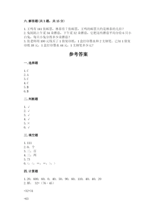 三年级下册数学期中测试卷附答案（预热题）.docx