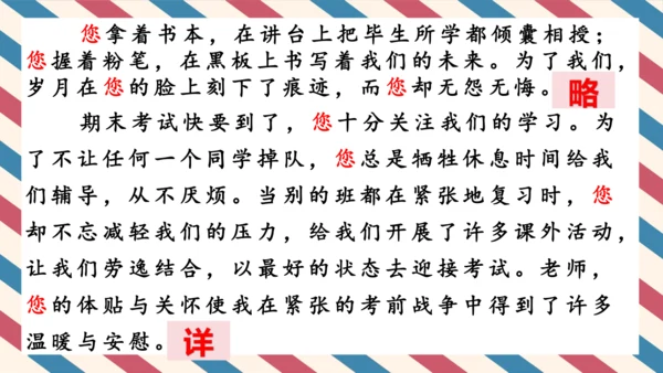 统编版小学语文四年级上册第七单元习作：写信 课件
