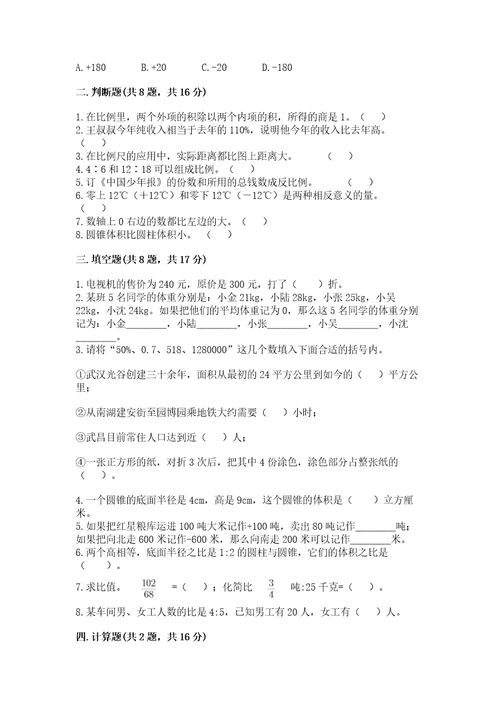 北师大版小学六年级下册数学期末综合素养测试卷附答案满分必刷