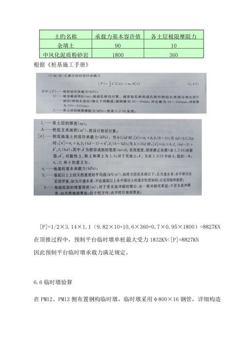 顶推专项施工方案.docx