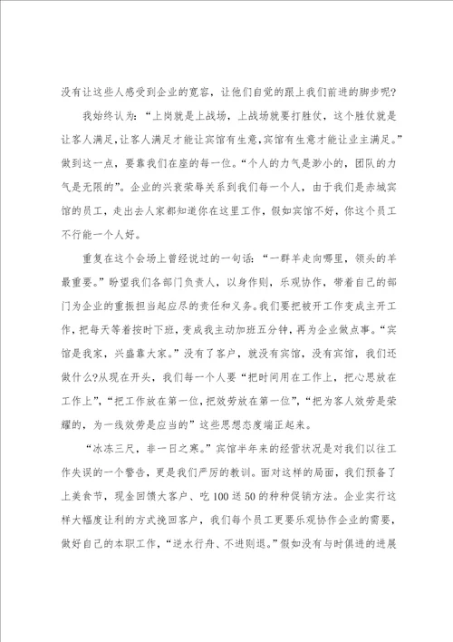 董事长在全体员工大会讲话稿