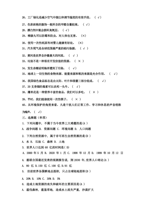 2019年节能环保知识竞赛试题库及答案(完整版).docx