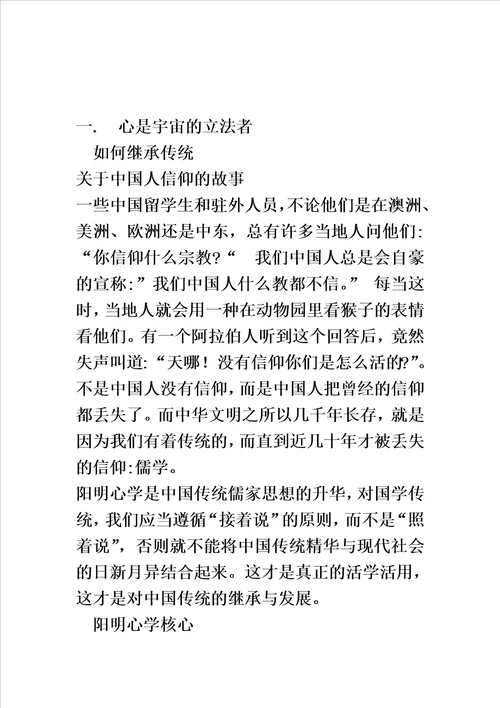 王阳明心学王觉仁笔记模板