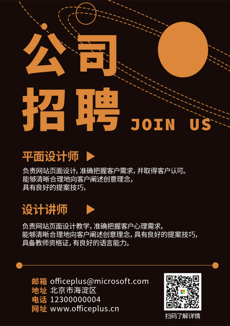 设计师招聘海报