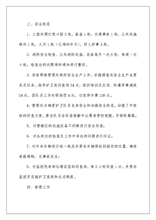 普通员工上季度工作总结2022年