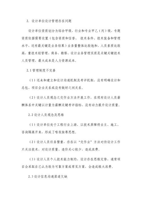 PPP综合项目设计管理关键点.docx