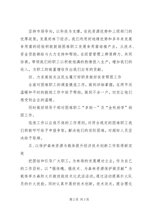 林业局工会工作安排.docx