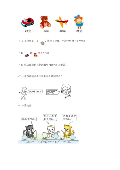 二年级上册数学应用题100道附参考答案（突破训练）.docx