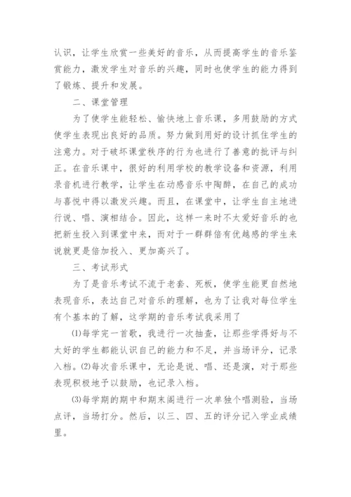 四年级音乐教学总结_1.docx