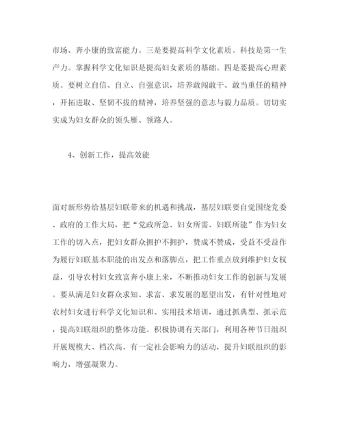 精编基层妇联工作心得体会范文三篇.docx