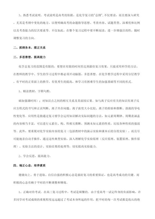 高三化学教学工作总结集合七篇.docx