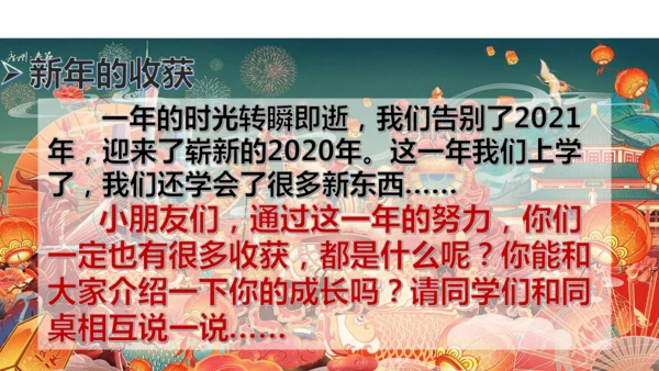 一年级道德与法治上册：第十六课 新年的礼物 课件（共23张PPT）