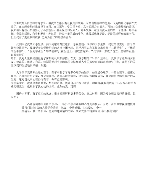 二级心理咨询师个人成长报告计划