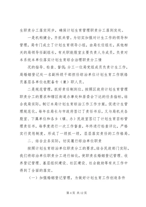 民政局计划生育总结.docx