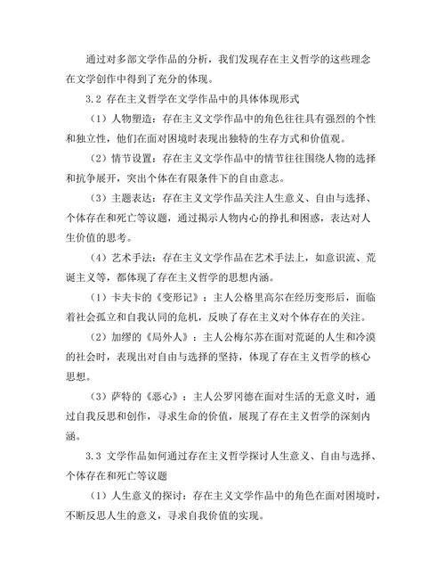 文学与哲学的交融：存在主义的表现