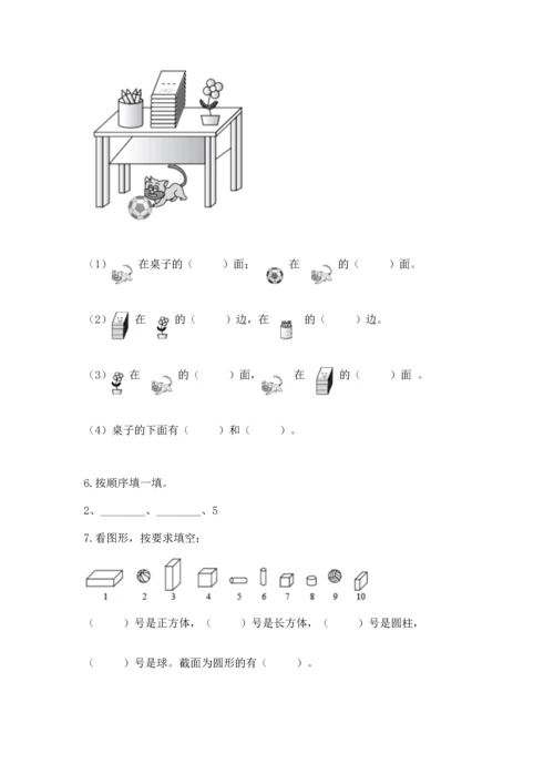 人教版一年级上册数学期中测试卷往年题考.docx