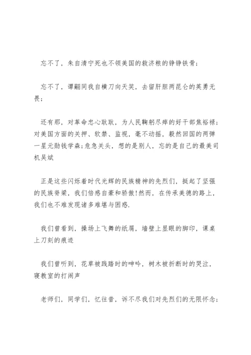 清明节国旗下简短讲话稿5篇模板.docx