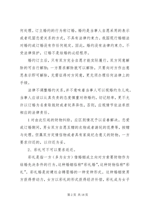 农民常用法律知识讲稿.docx