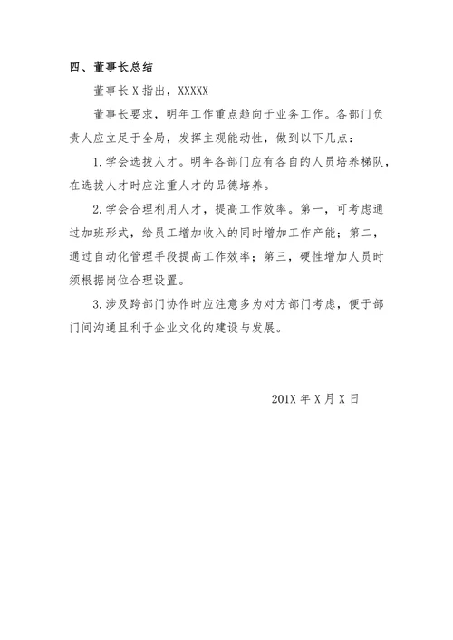 会议纪要年度年终总结会