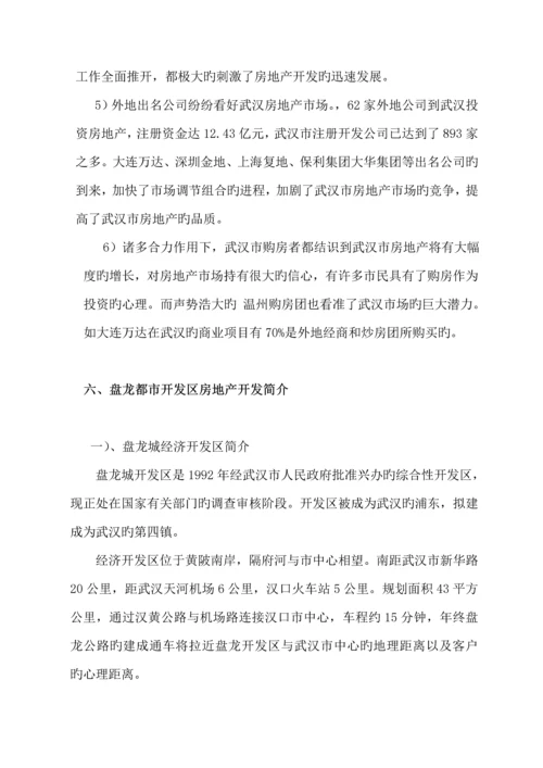 市房地产市场调查汇总报告样本.docx