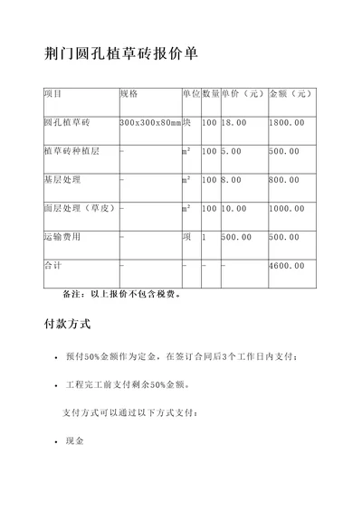 荆门圆孔植草砖报价单