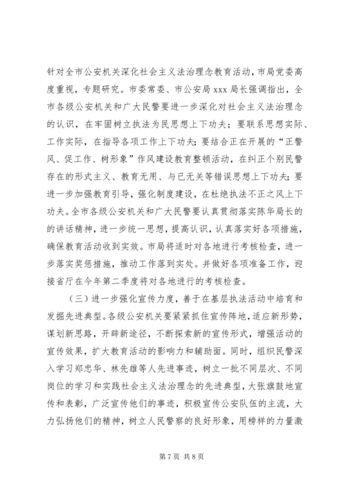 公安局关于进一步深化社会主义法治理念教育活动的意见.docx