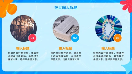 卡通手绘学习习惯好习惯分享PPT模板