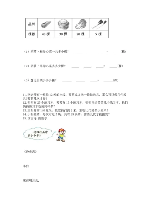 小学二年级上册数学应用题100道附答案【典型题】.docx
