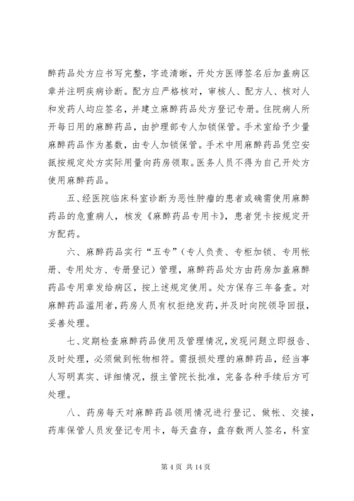 毒麻危险品的安全管理制度.docx