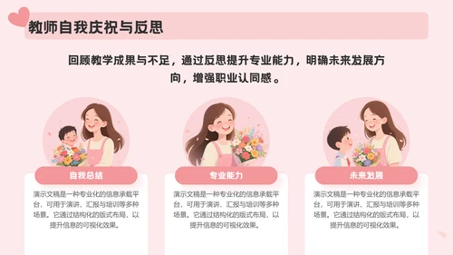 粉色插画风教师节快乐通用PPT模板