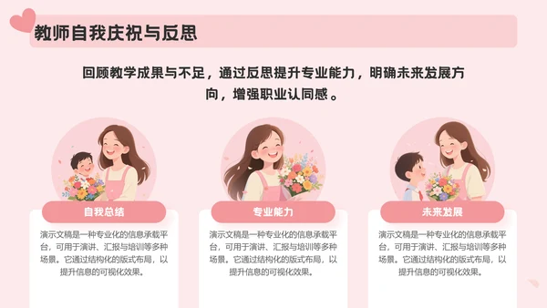粉色插画风教师节快乐通用PPT模板