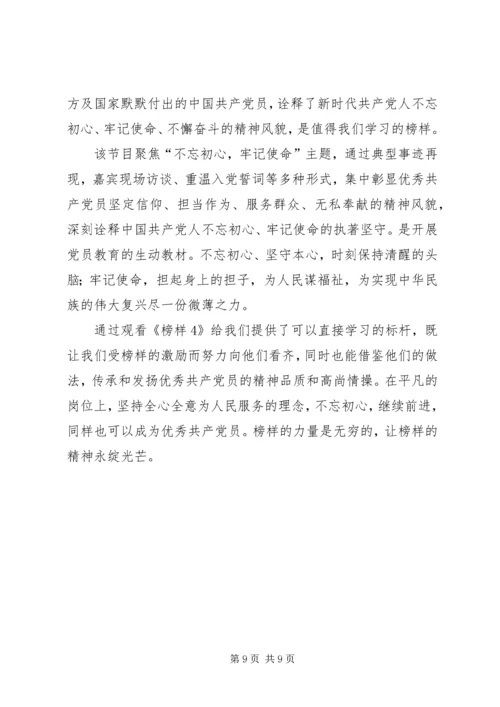 观看《榜样4》心得5篇.docx