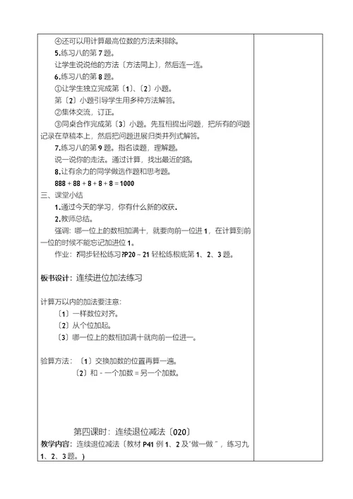 万以内的加法和减法二教案