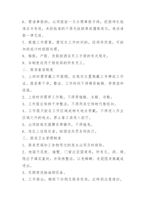 厨房安全管理制度.docx