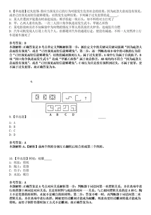 2023年03月浙江宁波市自然资源和规划局江北分局公开招聘编外工作人员1人笔试题库含答案解析