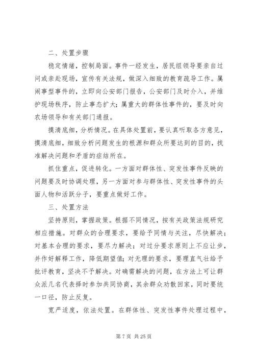 处理突发事件应急预案.docx