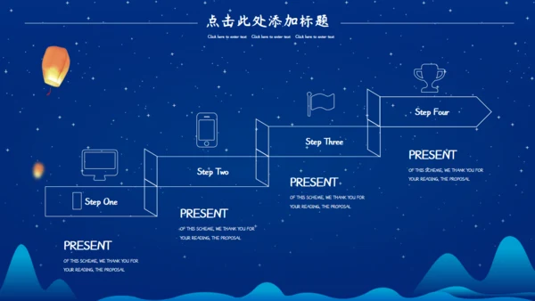 七夕节快乐爱情活动策划通用PPT模板