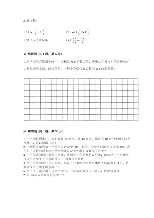 朝阳县六年级下册数学期末测试卷附答案.docx