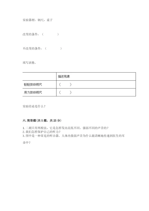 教科版 科学四年级上册第一单元声音测试卷含完整答案【名师系列】.docx
