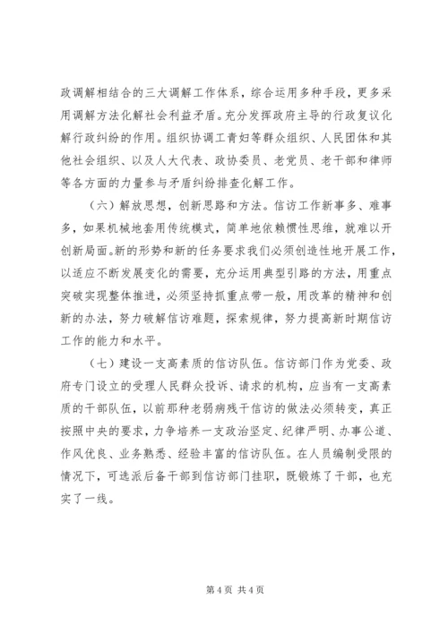 加强信访工作推动科学发展.docx