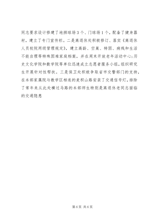 党的群众路线教育活动工作简报.docx