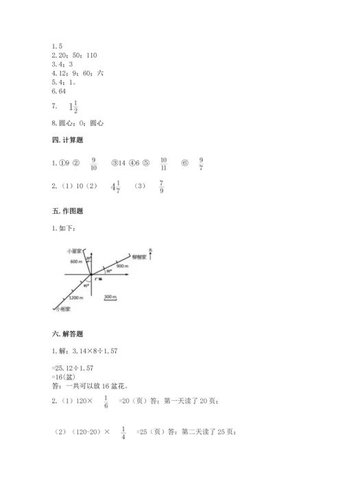 人教版六年级上册数学期末测试卷含答案（完整版）.docx