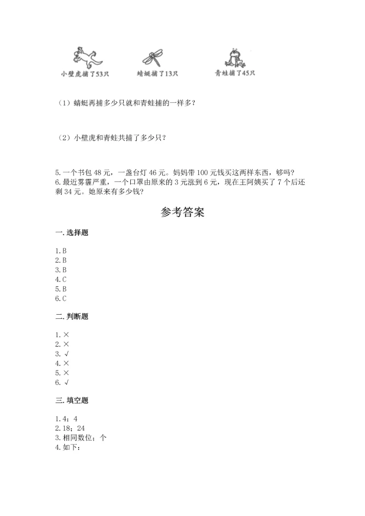 人教版二年级上册数学期末测试卷（能力提升）word版.docx