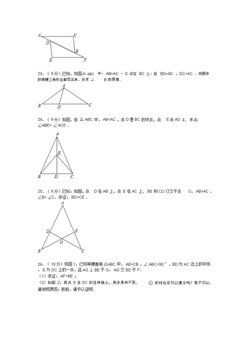 解析版建瓯二中八年级上第一次月考数学试卷