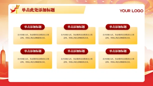 红色党政风促进社会公平正义与法治PPT模板
